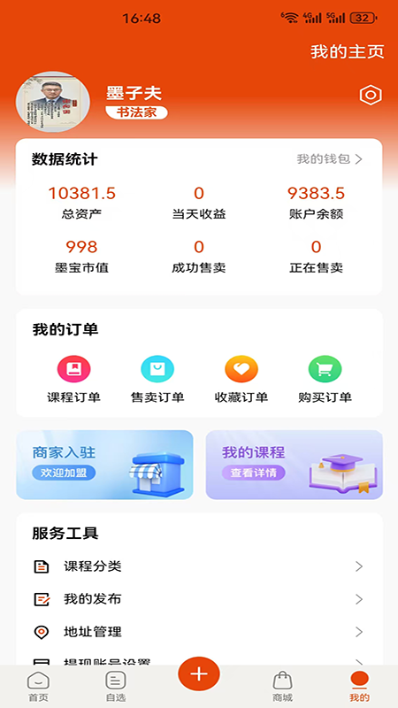 墨宝文化最新版图1