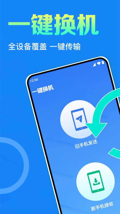 快连同步助手app图1