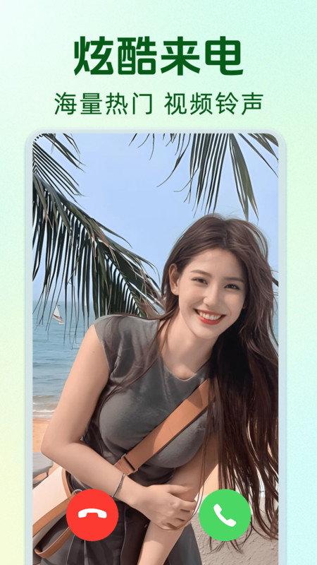 来电铃声免费版app