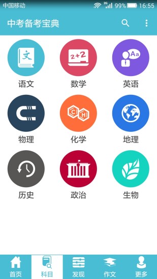 中考备考宝典软件