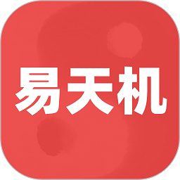 易天机黄历大师app图标