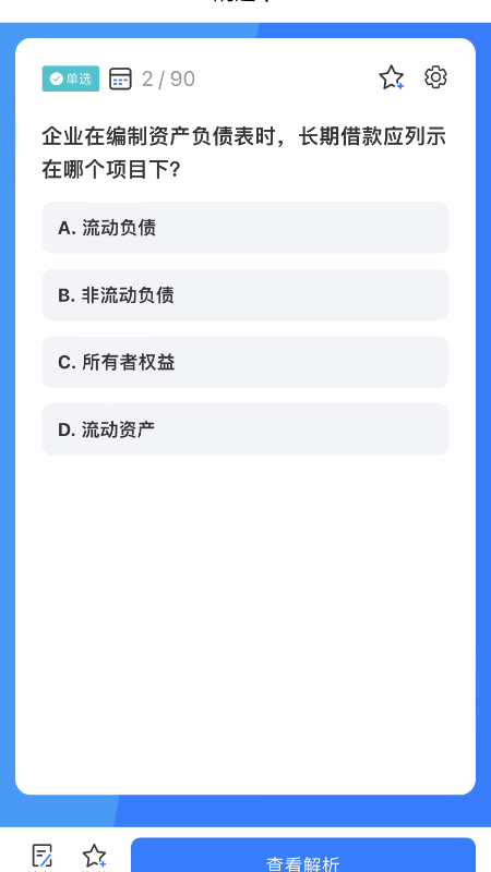 百思考app图3