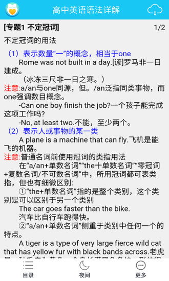 高中英语语法详解官网版图3
