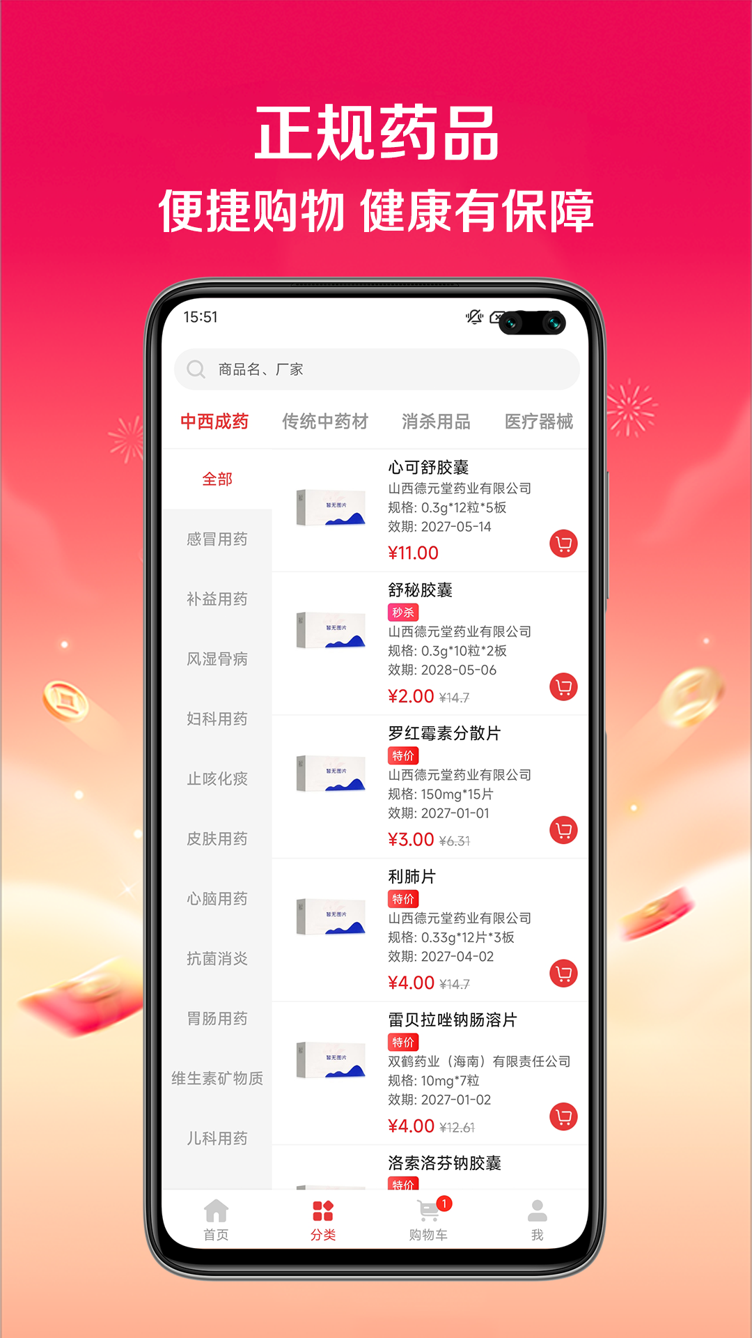 快猪送药手机版