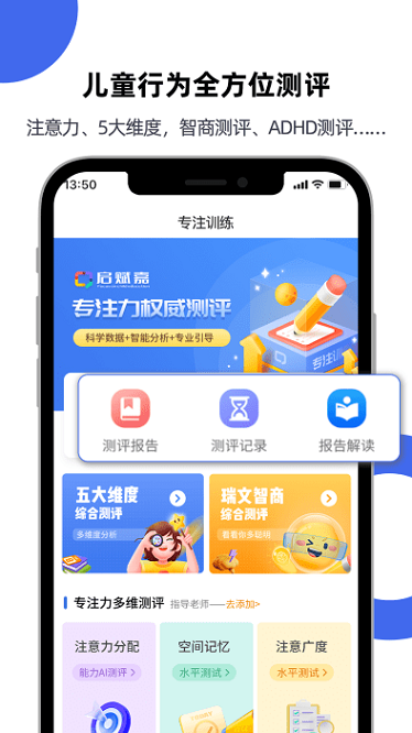 专注力测评app图3