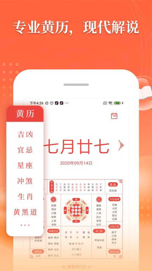 万年历中华传统老黄历app图1