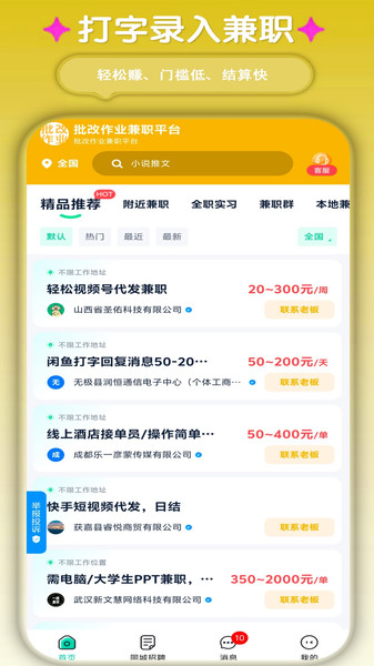 批改作业兼职平台app图3