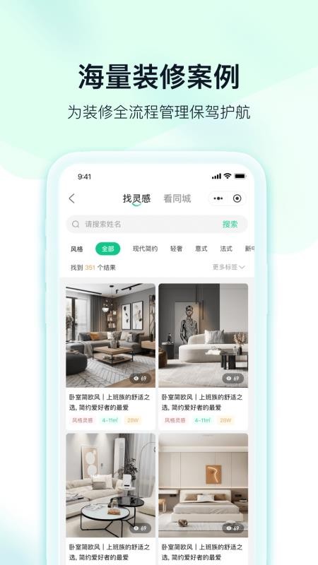 臻惠家装app图1