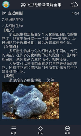 高中生物知识详解全集app