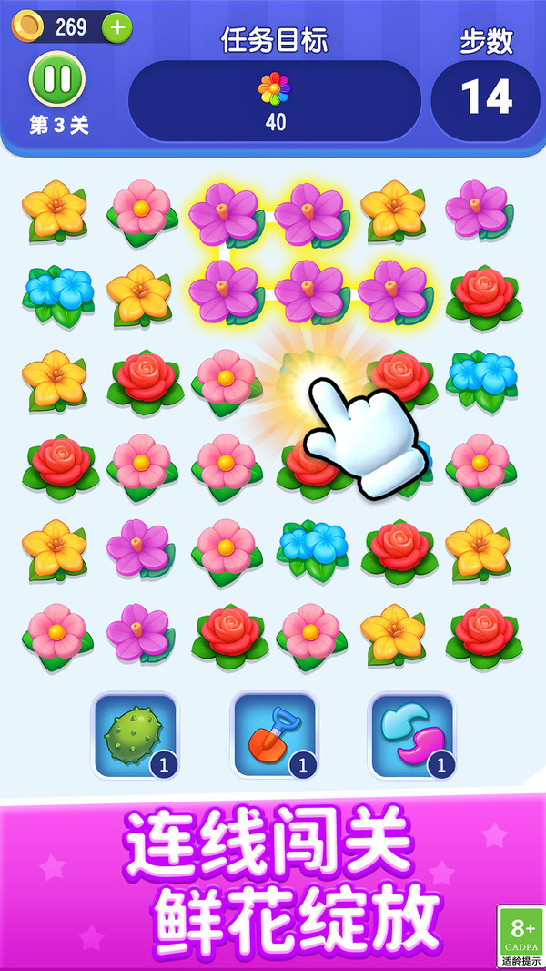 鲜花连一连游戏图2