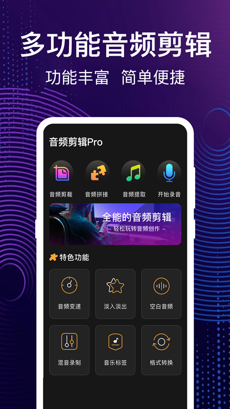 音频编辑完美大师app图3