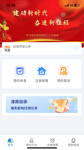 津房担保app图3