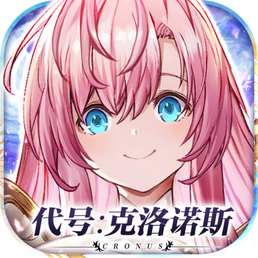 代号：克洛诺斯游戏图标