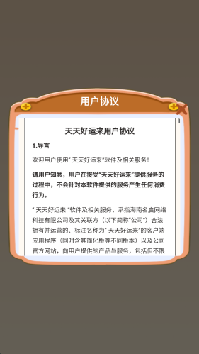 天天好运来游戏图2