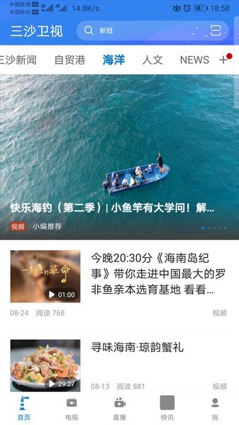 三沙卫视app图3