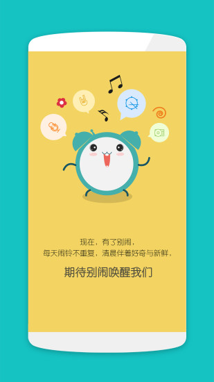 别闹软件图1