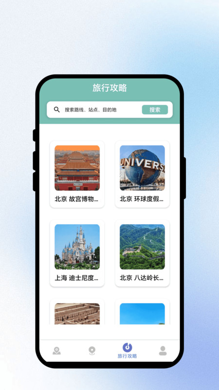 路影随行手机版图2