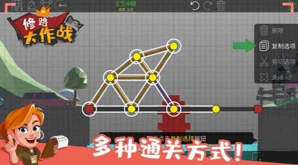 修路大作战图1