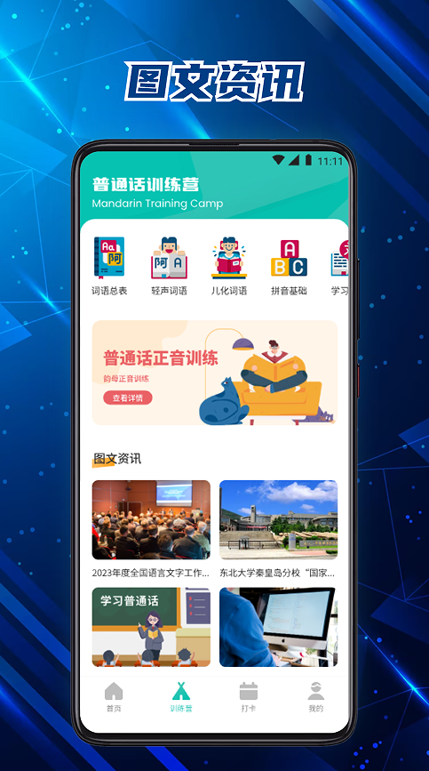 绳师课堂app