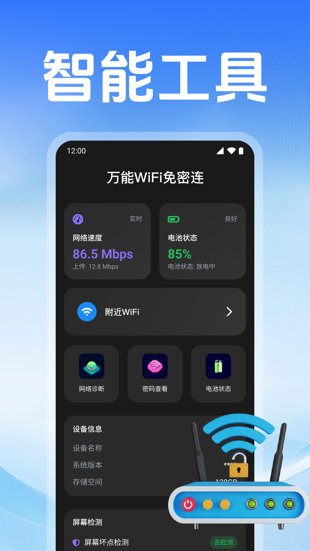 万能WiFi免密连app图3
