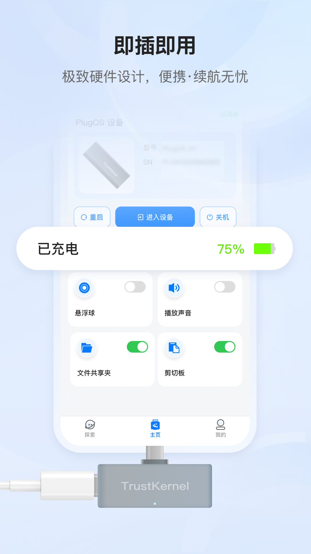 PlugOS软件图1
