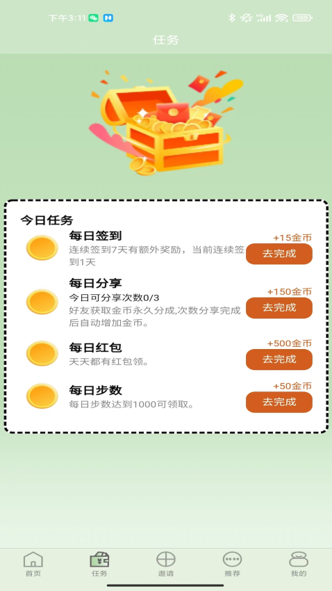 赏金时间app图1