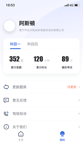 林浪计时app图3