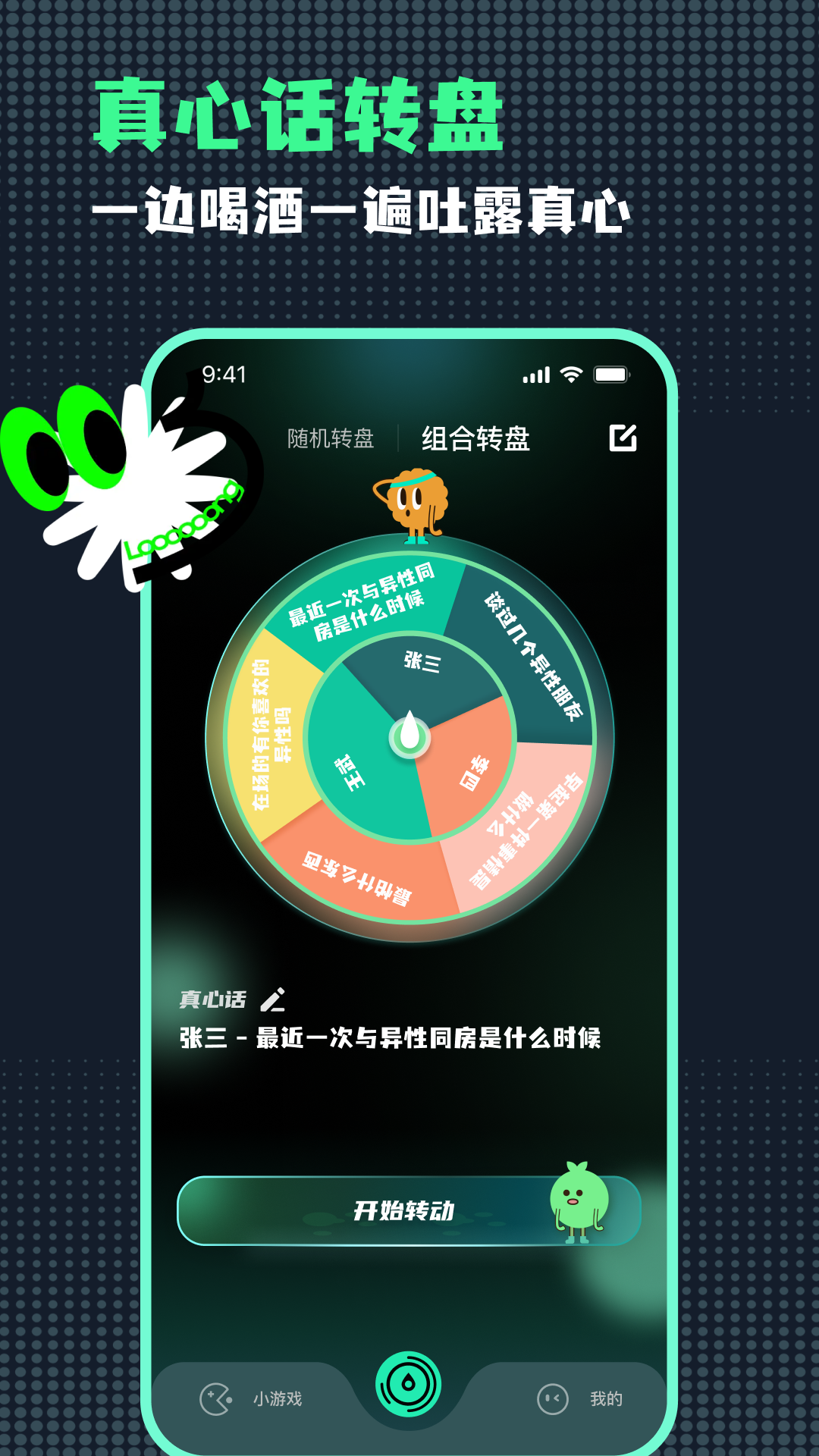 小决定随机转盘手机版图2