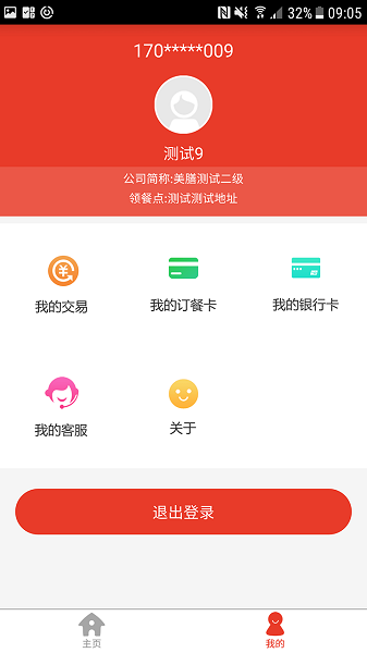 美膳app图1