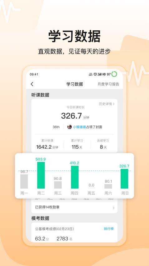 八州教育app图3
