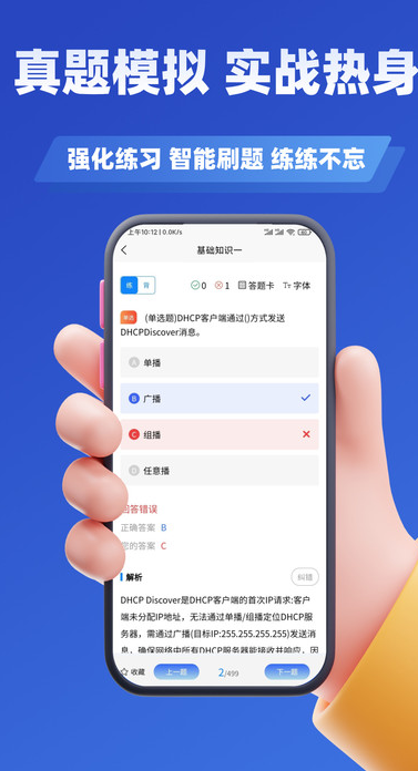 网络工程师考试学知题最新版图2