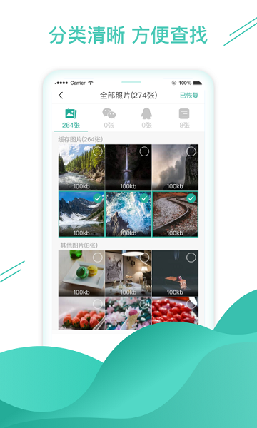 微信数据找回app