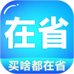 在省app图标