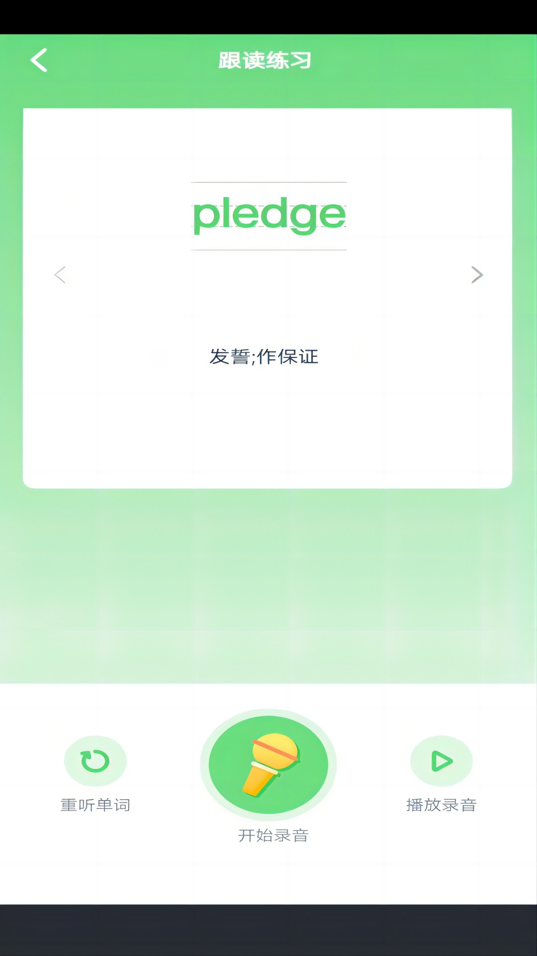 专升本英语点读app图3