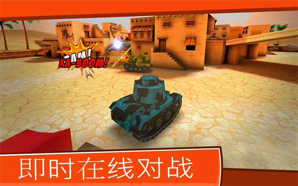 卡通坦克大战图1