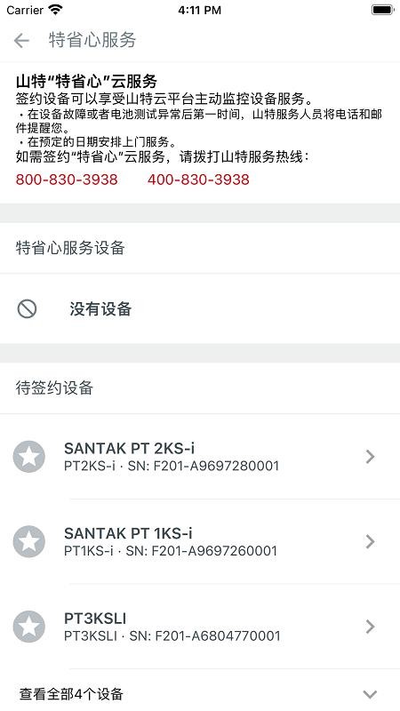 山特加app