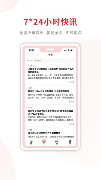 麻辣选车app图2