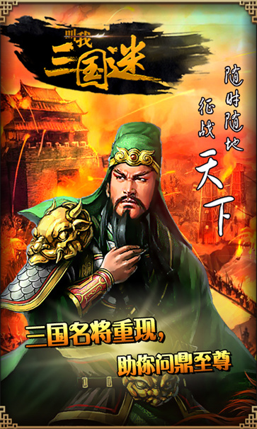 叫我三国迷九游版图3