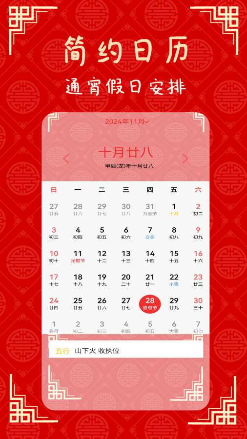 日常老黄历app图1