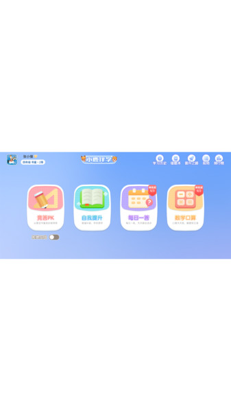 小鹿伴学app图4