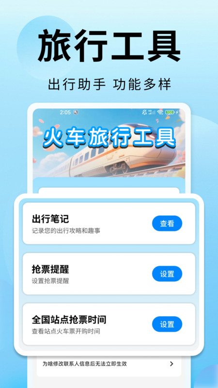 火车票订票帮手手机版图1