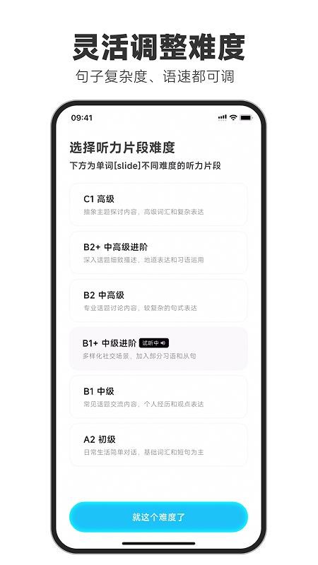 天天磨耳朵app图1
