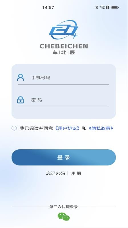 车北辰app图3