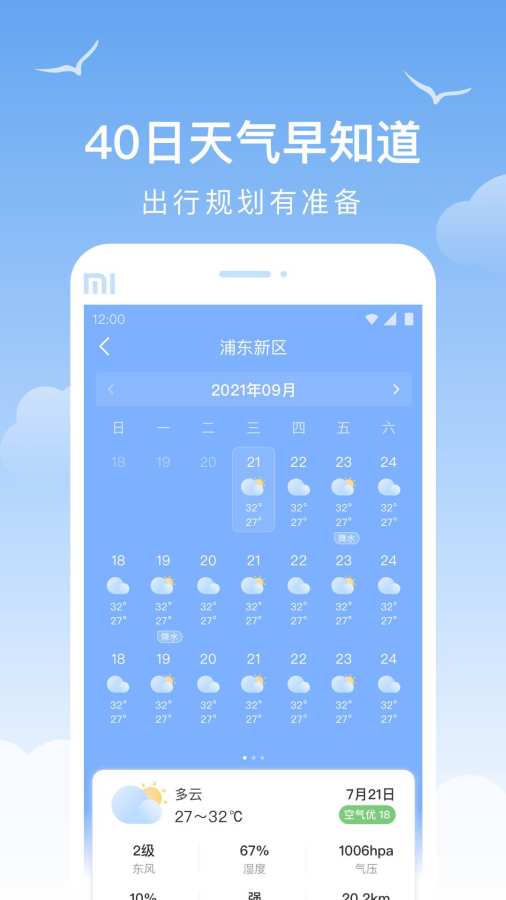 老友天气app图4
