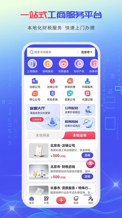 财税拓客宝app图2