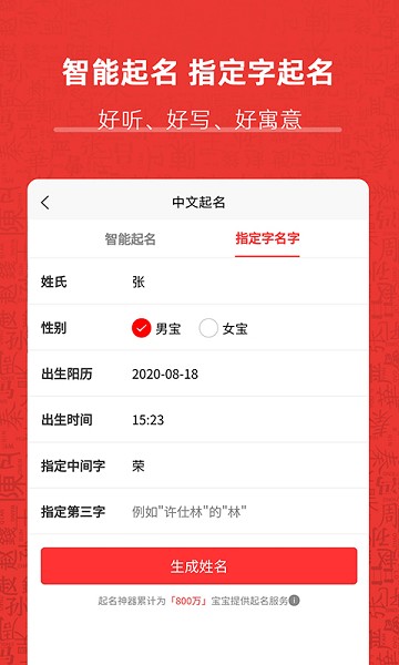 起名神器app