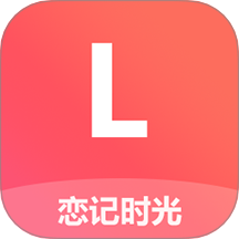 恋记时光app图标