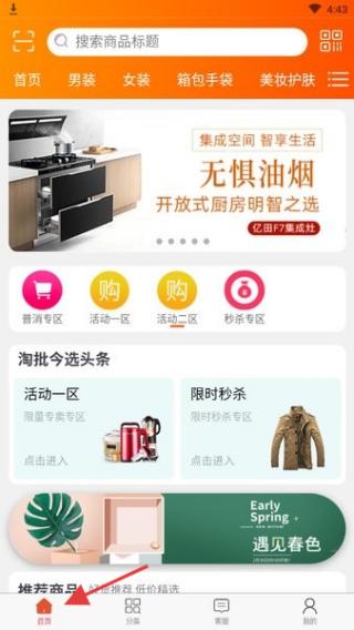 淘批今选软件图1