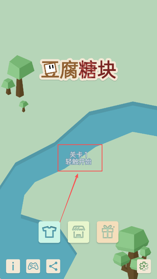 豆腐糖块游戏图2