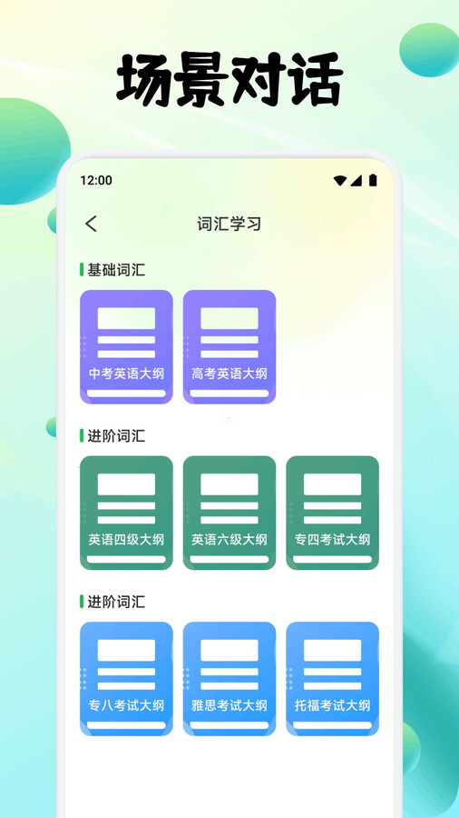 AP优词卡app图4